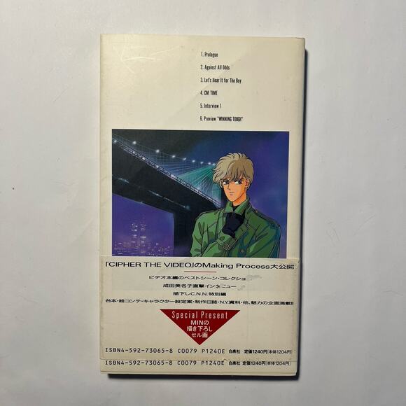 CIPHER The Video Book Paperback Anime Rare Japan HTF Original Cel / Poster - Picture 3 of 14